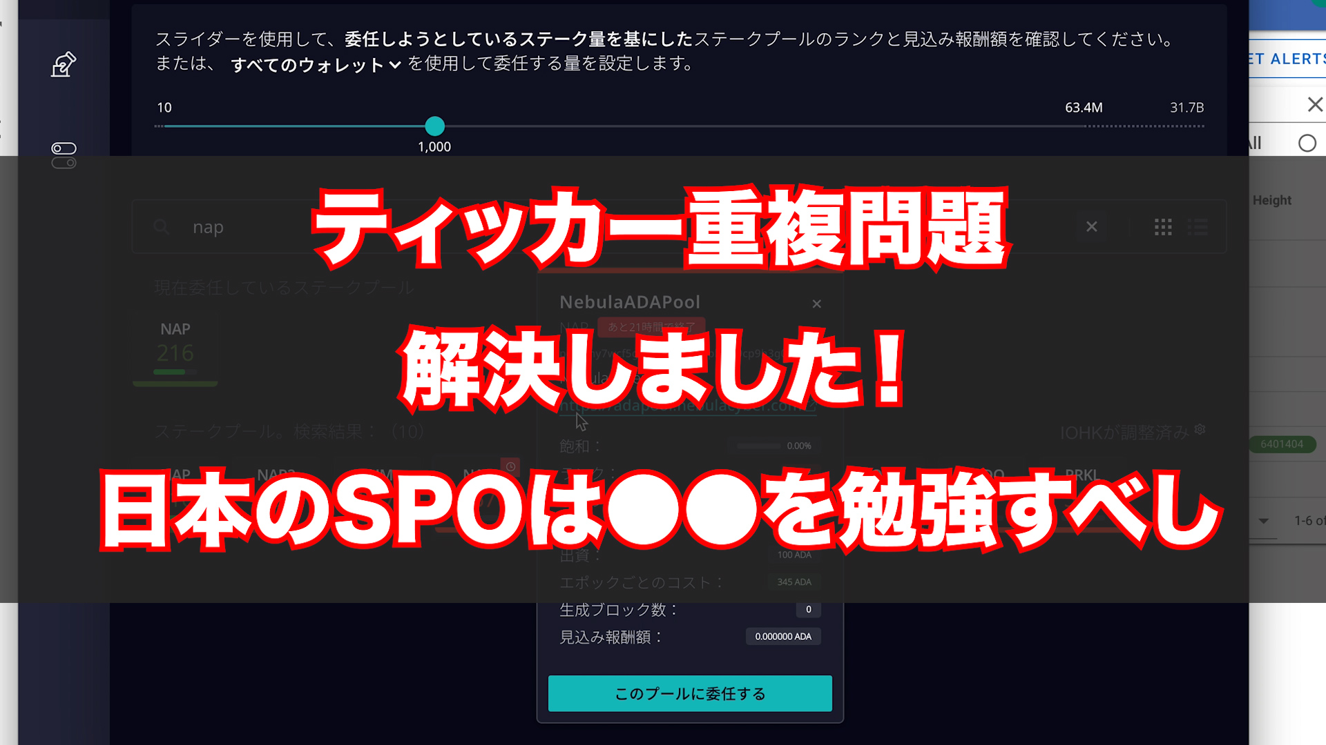 カルダノのティッカー重複問題解決