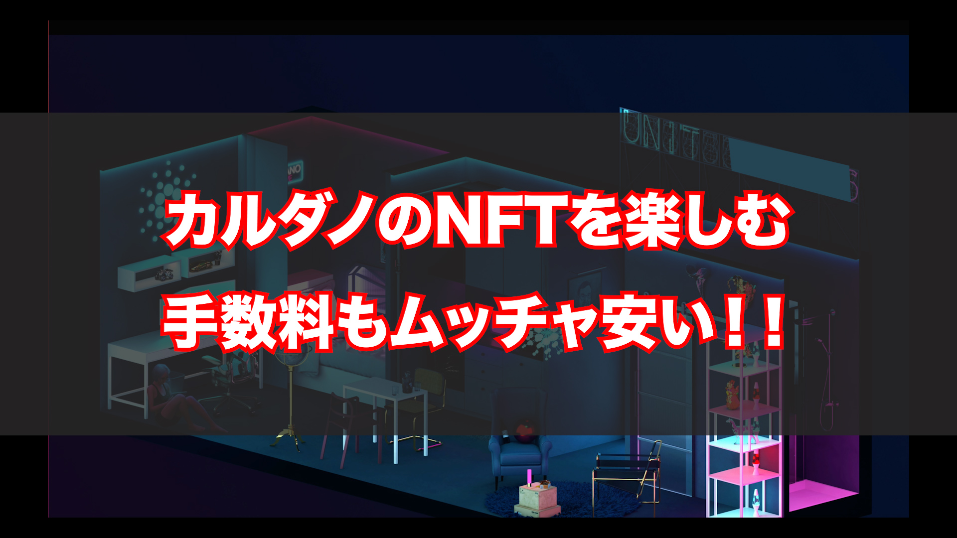 カルダノADAのNFT