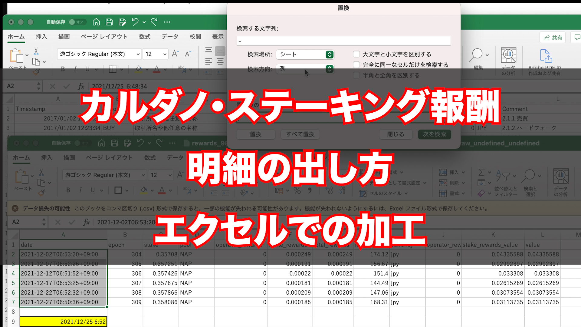 ステーキング明細の出し方 - サムネイル