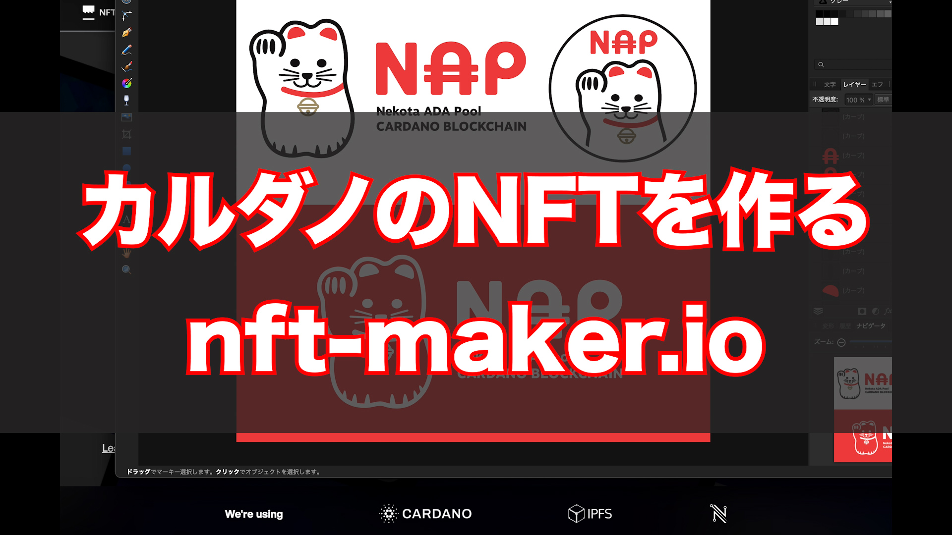 カルダノのNFTを作る画像