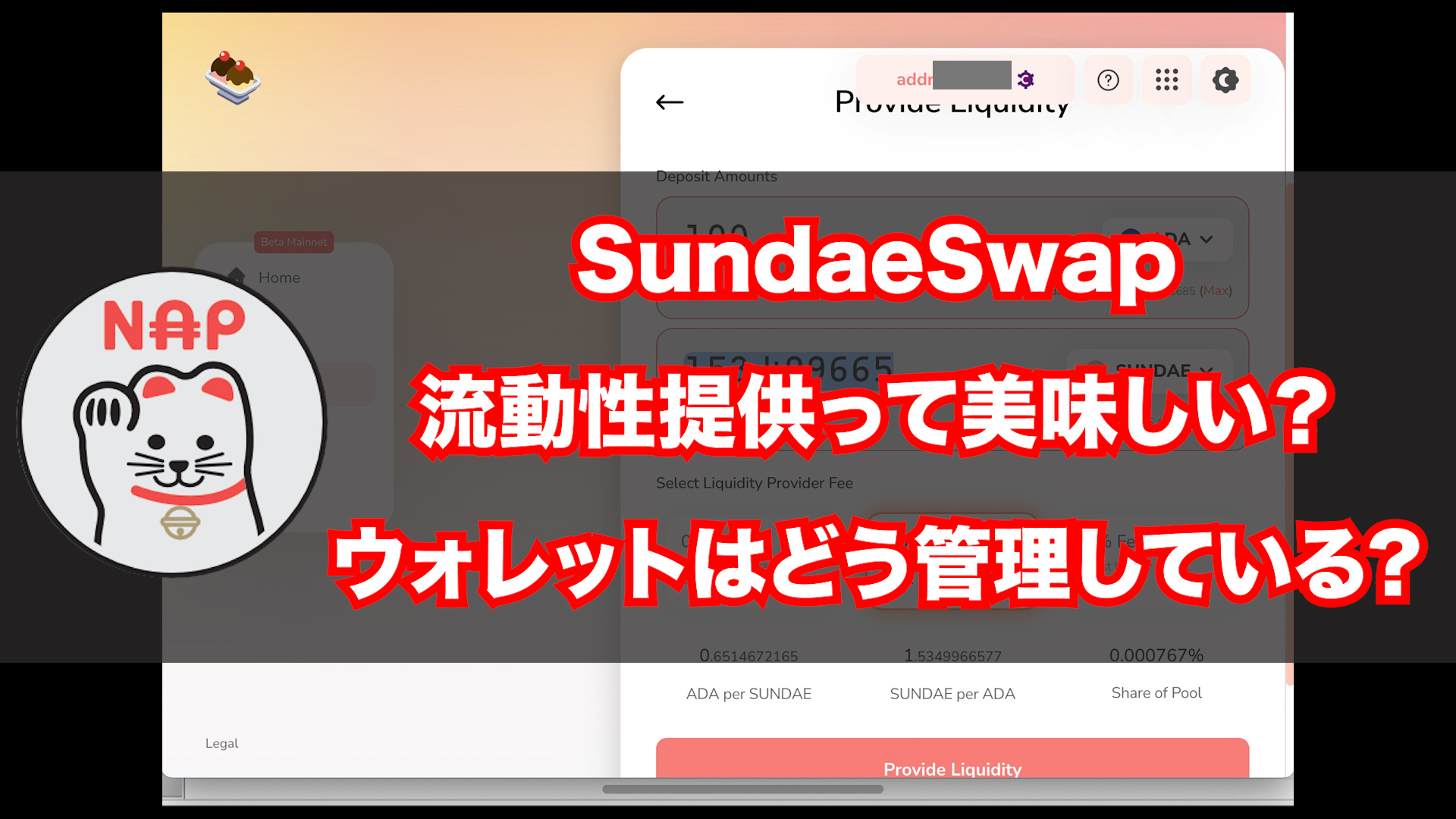 SundaeSwap 流動性提供　サムネ