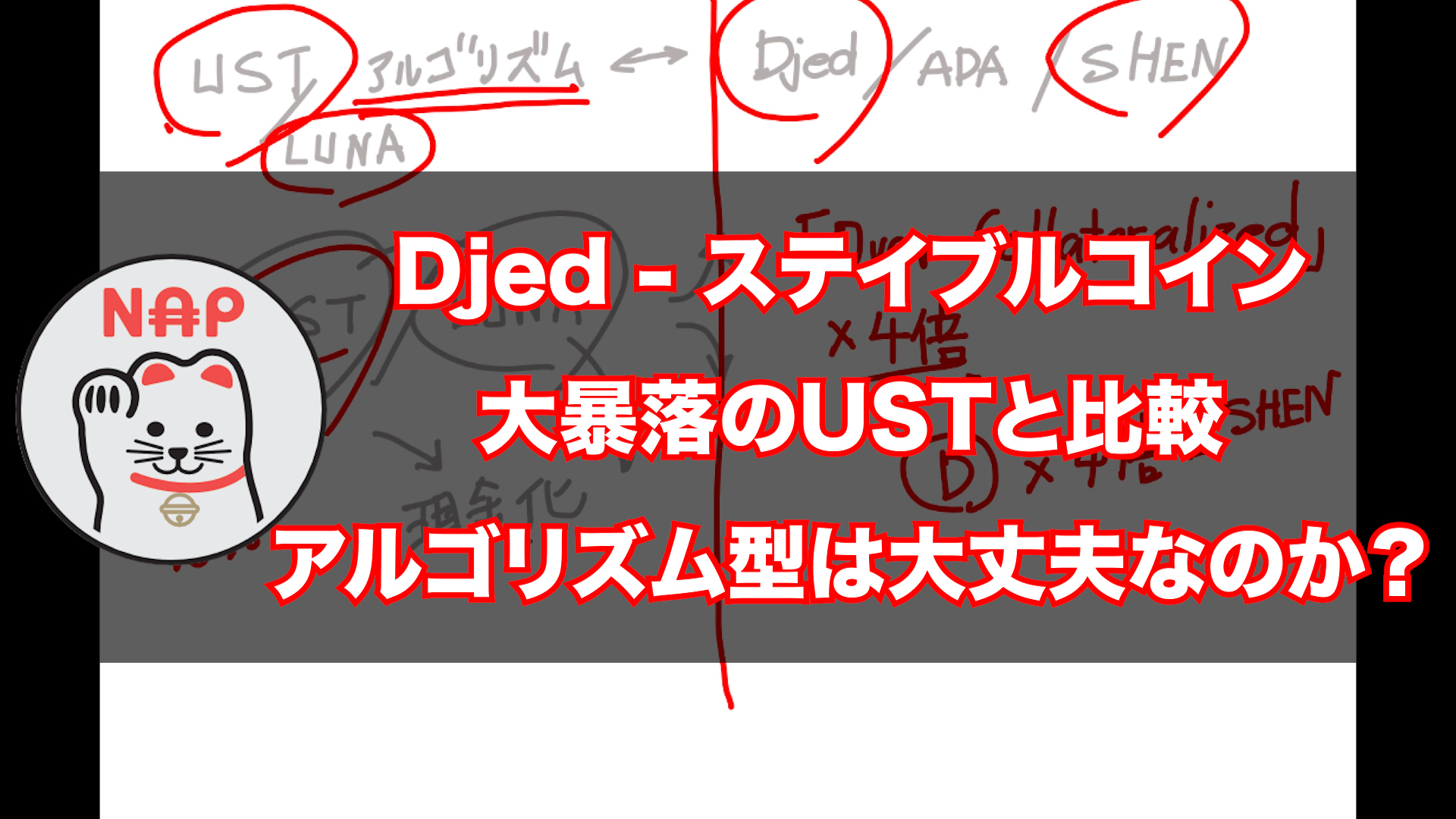 ustとdjed比較 サムネイル