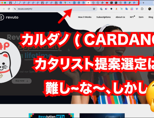 カタリスト提案の選定は難し〜な〜、しかし